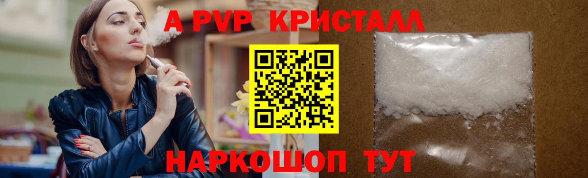 A-PVP VHQ Истра