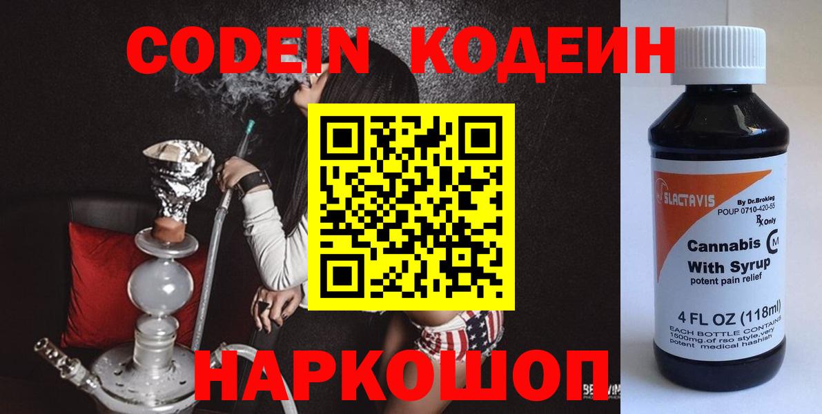 Codein напиток Lean (лин)  Вход с VPN  Истра  Codein напиток Lean (лин) 