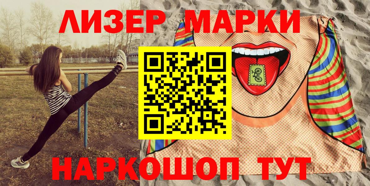 Марки NBOMe  Вход с VPN  Наркотические марки 1,8мг  Истра  Наркотические марки 1,8мг 