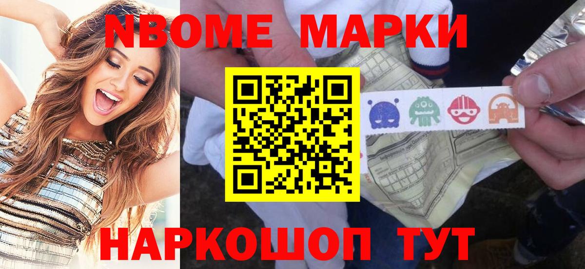Марки NBOMe 1,5мг Истра